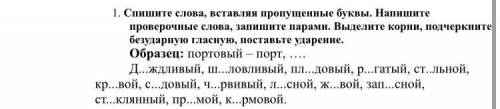 Спишите слова, вставляя пропущенные буквы. Напишите проверочные слова, запишите парами. Выделите кор