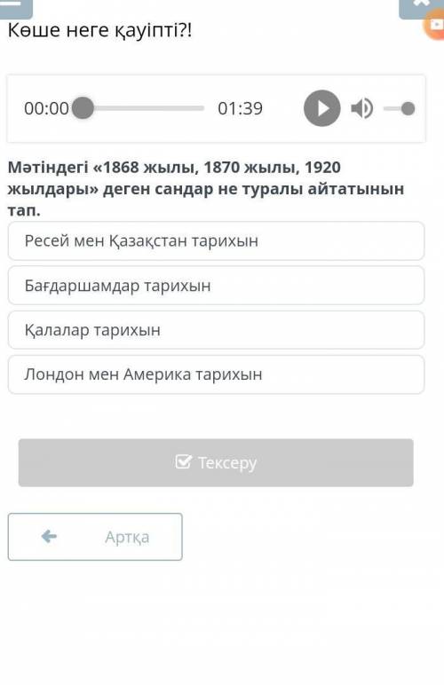 Көше неге қауіпті?!мәтіндігі 1868 жылы, 1870жылы не туралы айтылған