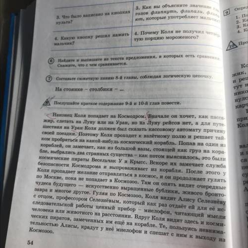 6 Найдите и выпишите из текста предложения, в которых есть сравнения, Скажите, что с чем сравниваетс