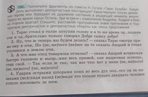 191. Прочитайте фрагменты из повести Н. Гоголя «Тарас Бульба». Какую Тараса во время казни Остапа, п