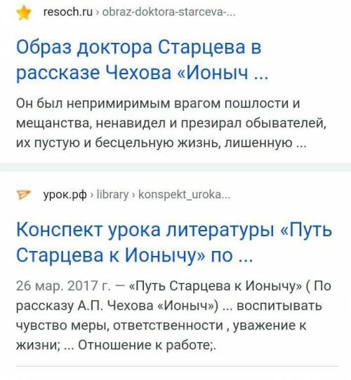 Какие пути были у ионыча чтобы жизнь по отношению к себе была более ответственно​