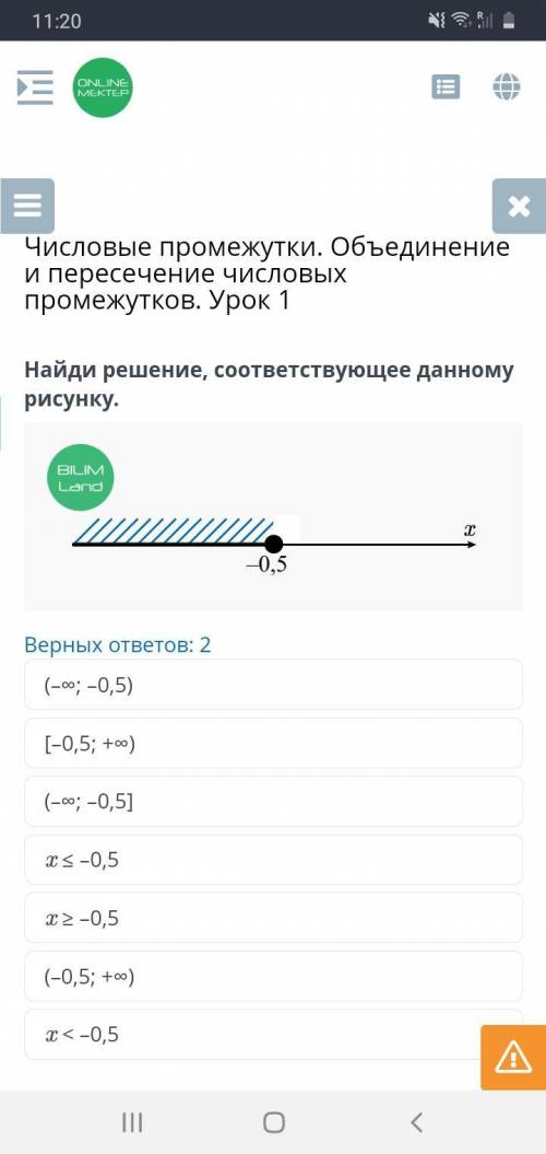 Урок 1 Напиши решение соответствующие данному рисунку -0,5 х Если непонятно то вот фото