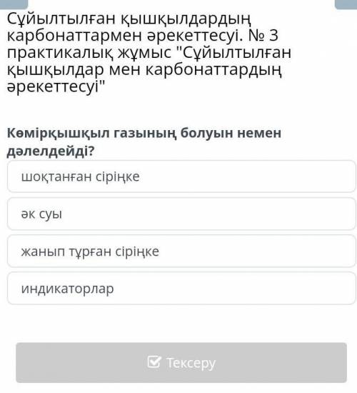 помагите көмектесиндерш ​