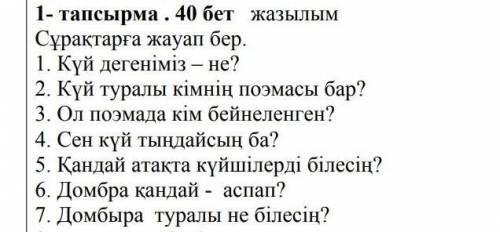 1 тапсырма 40 бет жасылым Сұрақтарға жауап бер​