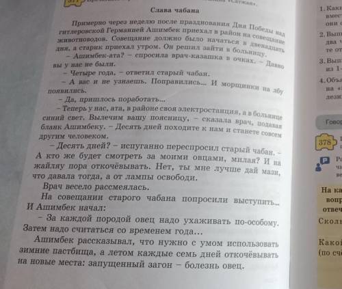 Упражнение 377 Прочитайте отрывок из повести С.И бегалина сатжан​