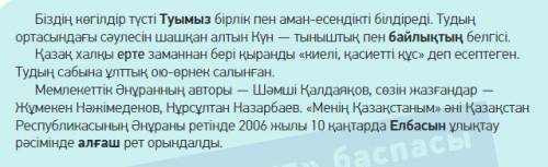 бет, 7 - тапсырма. Мәтінді оқы, төмендегі тапсырмаларды орында:1. Кестені толтыр:Зат есім Сын есім е