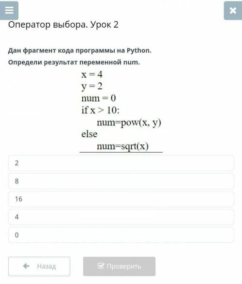 дан фрагмент кода программы на python определи результат переменной num​ информатика случайно нажал