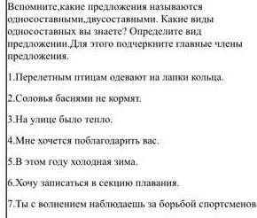 Вспомните, какие предложения называются односоставными, двусоставными. ​