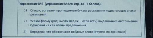 текст на стр 43 номер 328А по этому тексту нужно . я просто не умею два фото вставлять