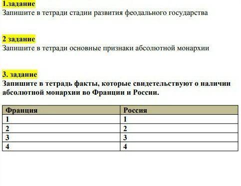 1. задание Запишите в тетради стадии развития феодального государства 2 задание Запишите в тетради о