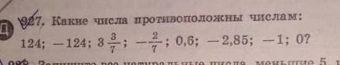 Какие числа противоположны числам: ​