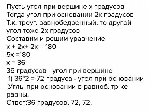 Угол при основании равнобедренного треугольника в два раза больше угла при вершине. Найдите основани