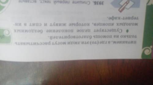 Упр 393б с пишите первый текст вставьте пропущенве буквы роскройтн скобки Текст внизу Кто шарит