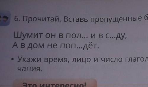 Прочитай Вставь пропущенные буквы напиши попадаете ​