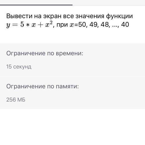 Вывести на экран все значения функции y = 5 ∗ x + x 2 , при x =50, 49, 48, ..., 40