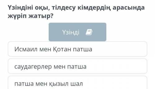 я просто не понимаю казахский язык я с ним не дружу это 6 класс​