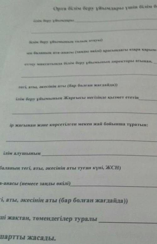 Как заполнять Типовой договор оказания образовательных услуг организаций среднего образования ​