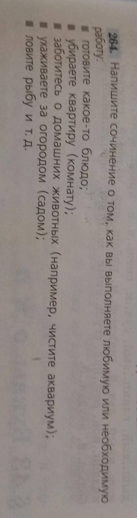 Русскому языку 7 класс баранов упр 264 сочинение помагите​