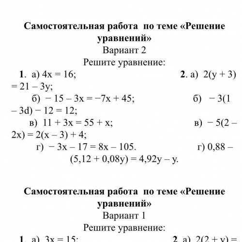 Решите уравнение: 1. а) 3х = 15; 2. а) 2(2 + у) = 19 – 3у; б) 4х – 2 = 2х + 6; б) −3(3b + 1) – 12 =