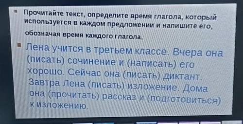 Прочитайте текст, определите время глагола, который используется в каждом предложении и напишите его