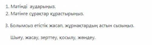 Часть 1: ТЕКСТ: Механик Әр түрлі машиналардың тілін жақсы білетін адамдарды механиктер деп атайды. «