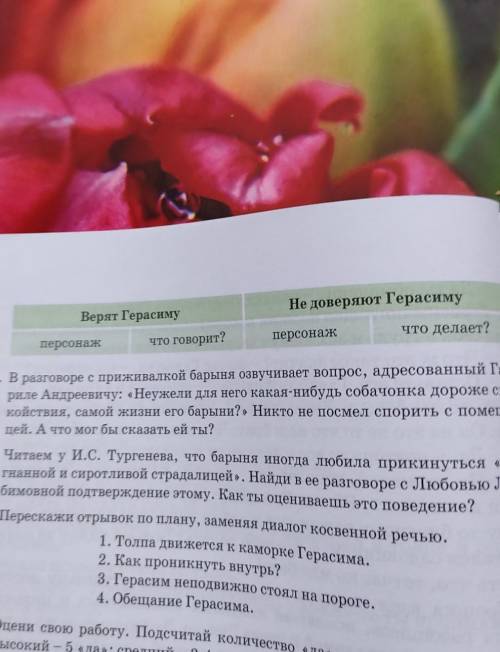 В. Как отреагировали дворовые на обещание Герасима расправиться с собач- кой? Заполни таблицу пример