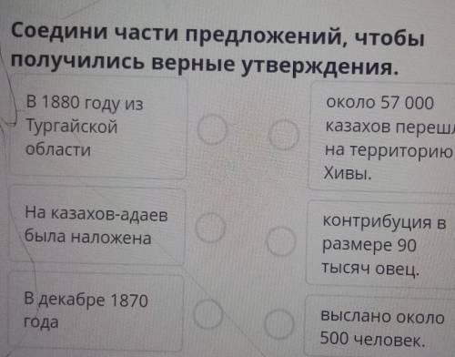 Соедини части предложений, чтобы получились верные утверждения.В 1880 году изоколо 57 000Тургайскойк