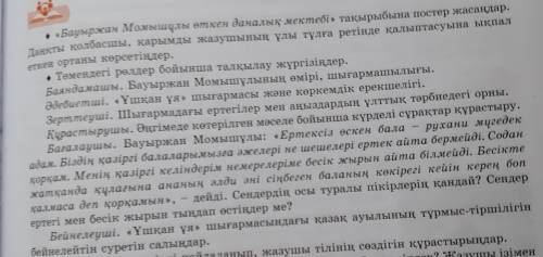 Төмендегі рөлдер бойынша талқылау жүргізіңдер. Баяндамашы. Бауыржан Момышұлының өмірі, шығармашылығы