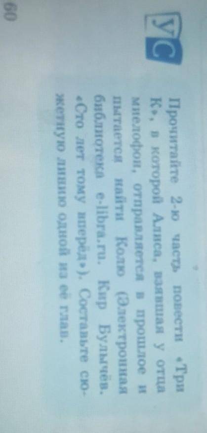 Прочитайте 2-ю часть повести «Три К», в которой Алиса, наившая устанмнелофон, отправляется в впытает