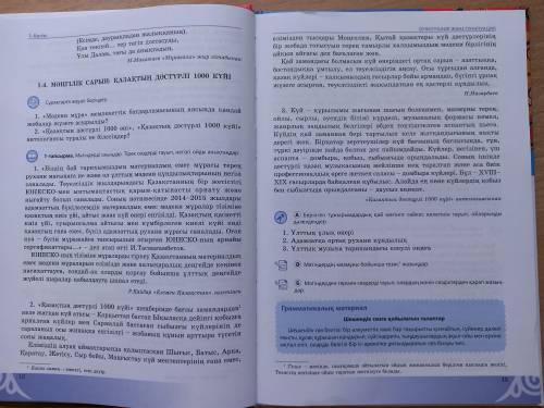 1 - тапсырма . Мәтіндерді оқыңдар . Тірек сөздерді тауып , негізгі ойды анықтандар 1. « Біздің бай т