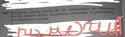 5) массу медведя.639. Непользуя данные таблиц 30 31, помещенных на страницах23-24, найдите общую чис