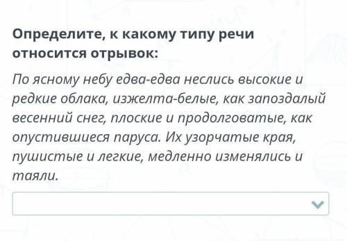 Варианты ответов :Повествование ;Описание ;РАССУЖДЕНИЕ. ​