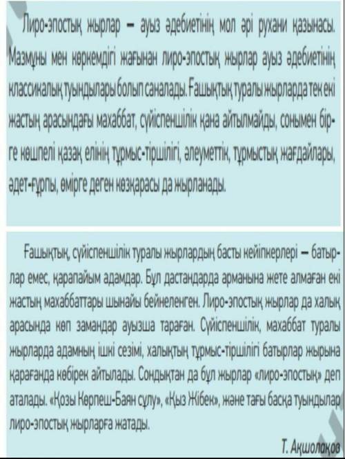 4-тапсырма. Мәтінді мағыналық бөлікке бөліп, әр бөлігіне тақырып қой. Әр бөліктегі тірек сөзді анықт