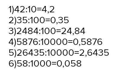 Напишите в виде обыкновенной дроби 1)48:10; 2)64:10; 3)144:100; 4)175:1000; 5)225:10000; 6)1371:1000