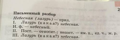 Выполнить морфологический разбор (как по образцу) слова: прозрачные (облака), исполинскою (кистью),п