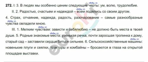 Ребят, вот вам готовый текст ! Теперь нужно только выделить однородные члены и составить схему !Ребя