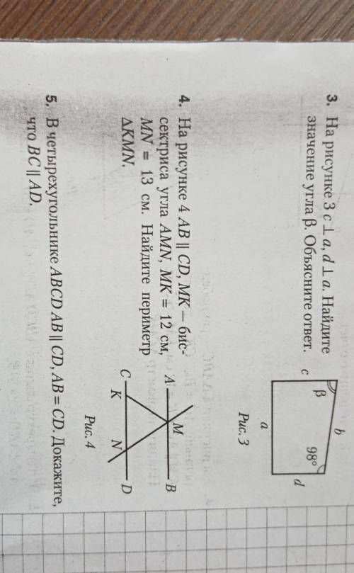 B 3. На рисунке Зcla, diа. Найдитезначение угла В. Объясните ответ.В989сdaРис. 3M M— В4. На рисунке