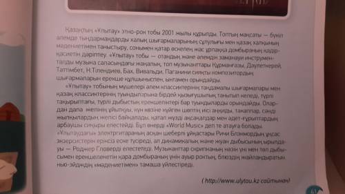 тапсырма. Мәтінді тыңда. Мәтіндегі негізгі ақпаратты анықта. Түсінгеніңді баянда. Жоспар құр.