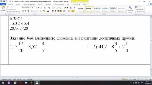 Задание №4. Выполните сложение и вычитание десятичных дробей:
