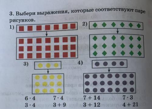3. Выбери выражения, которые соответствуют паре рисунков.
