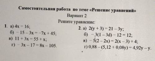 Самостоятельная работа по теме «Решение уравнений»Вариант 2​