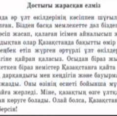 Оқылым тапсырмасы 5-тапсырма. Мәтінді оқып, негізгі ақпаратты анықта. Мәтіндегіетістіктердің қалай ж