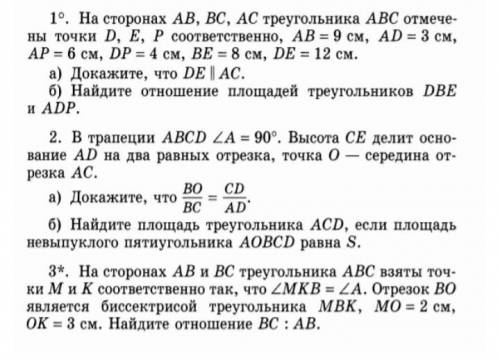 Геометрия 8 класс решите