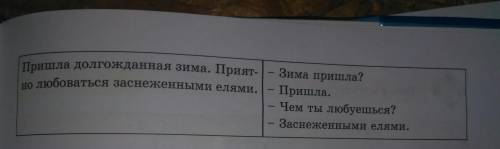 3 Прочитайте предложения. Сделайте сопоставительный анализ полных инеполных предложений.