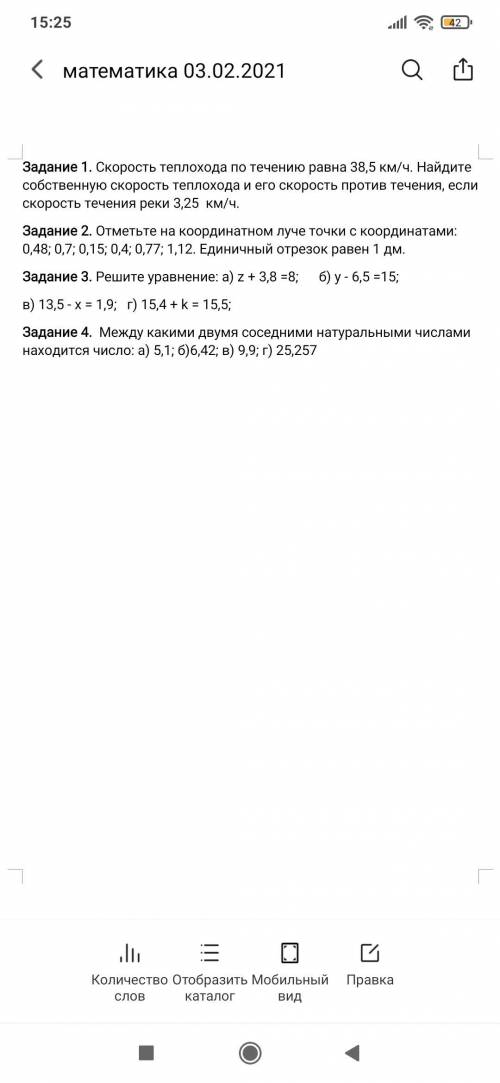 Задание 1. Скорость теплохода по течению равна 38,5 км/ч. Найдите собственную скорость теплохода и е