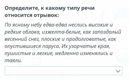 ВАРИАНТЫ ОТВЕТОВ:ОПИСАНИЕ ПОВЕСТВОВАНИЕ Рассуждение ​