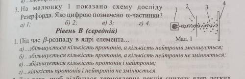 3 і 1 рівня в. Будь ласка, можна по скоріше.. ів​