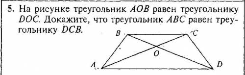 На рисунке треугольник AOB равен DCB. Докажите, что треугольник ABC равен треугольнику DBC​