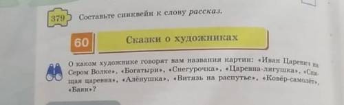 составьте синквейн к слову расказ сказки о художниках о какам художнике говорят название картин и ит