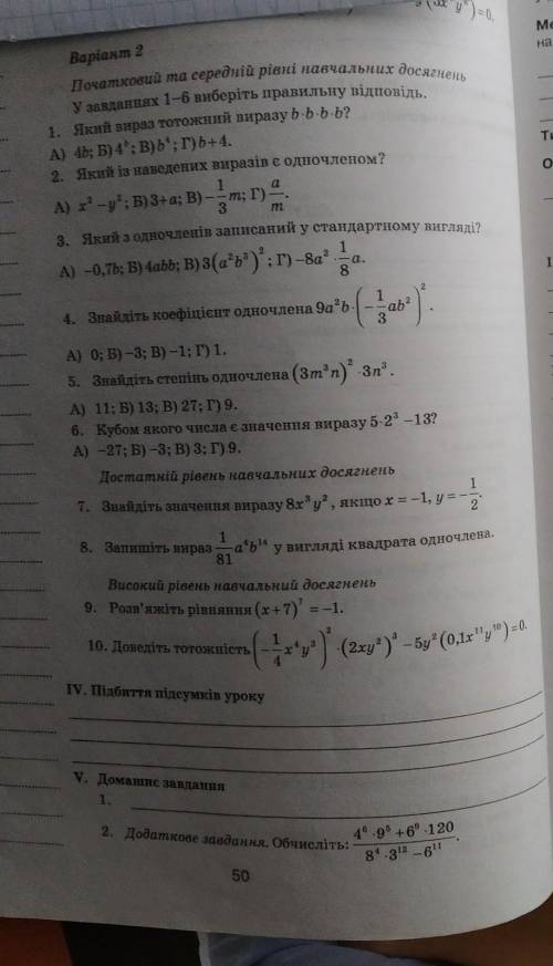 с контрольной по алгебре ОДНОЧЛЕНИ​